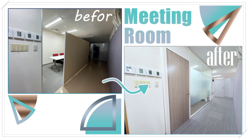 社内リフォームビフォーアフター